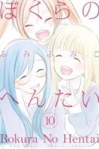 Bokura no Hentai Manga cover