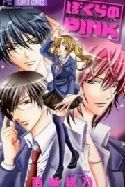 Bokura no Pink Manga cover