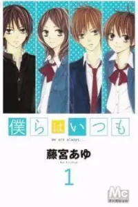 Bokura wa Itsumo Manga cover