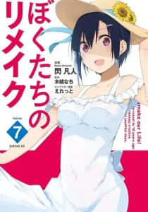 Bokutachi no Remake Manga cover