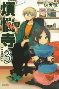 Bonnouji Manga cover
