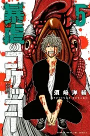 Bougyaku no Kokekko Manga cover