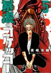 Bougyaku no Kokekko Manga cover