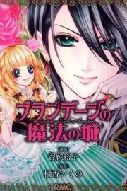 Brundage no Mahou no Shiro Manga cover