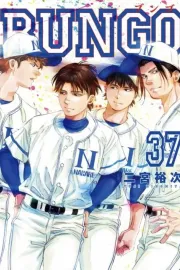 Bungo Manga cover