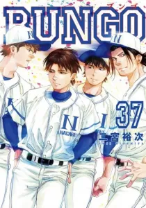 Bungo Manga cover