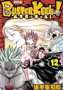 Buster Keel! Manga cover