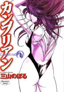 Cambrian Manga cover