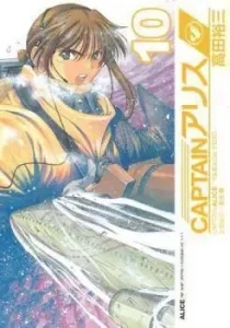 Captain Alice Manga cover