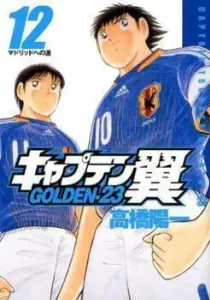 Captain Tsubasa: Golden-23 Manga cover