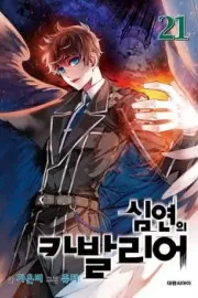 Cavalier of the Abyss Manhwa cover
