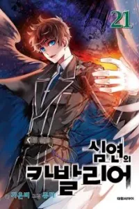 Cavalier of the Abyss Manhwa cover