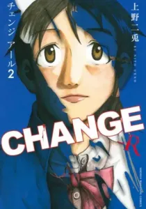 Change-R Manga cover