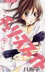 Cherries Fight Manga cover