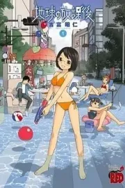 Chikyuu no Houkago Manga cover
