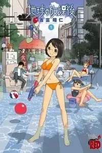 Chikyuu no Houkago Manga cover