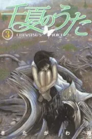 Chinatsu no Uta Manga cover