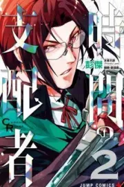 Chronos Ruler Manhua cover