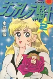 Cinderella Knight Manga cover