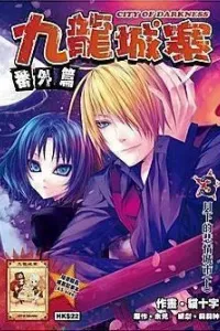 City of Darkness Side Story Manhua cover