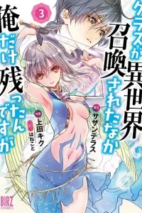Class ga Isekai Shoukan sareta Naka Ore dake Nokotta n desu ga Manga cover