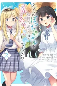 Class no Bocchi Gal wo Omochikaeri Shite Seisokei Bijin ni Shite Yatta Hanashi Manga cover