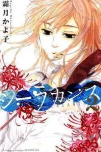 Coelacanth Manga cover