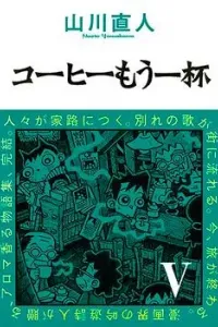 Coffee Mou Ippai Manga cover