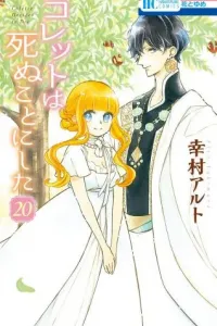Colette wa Shinu Koto ni Shita Manga cover