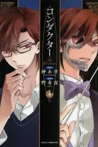 Conductor Manga cover