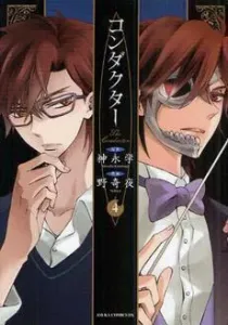 Conductor Manga cover