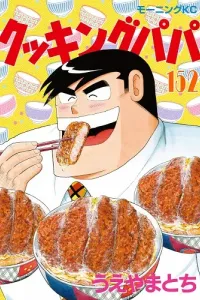 Cooking Papa Manga cover