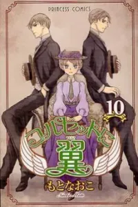Corset ni Tsubasa Manga cover