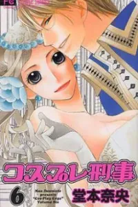 Cosplay Deka Manga cover