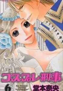 Cosplay Deka Manga cover