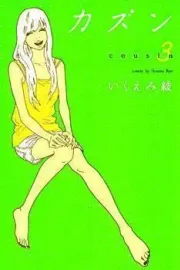 Cousin Manga cover