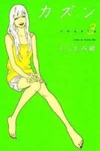 Cousin Manga cover