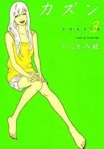 Cousin Manga cover