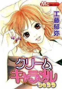 Cream Caramel Chocolate Manga cover