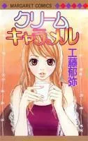 Cream Caramel Manga cover