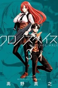 Cronos Haze (2014) Manga cover