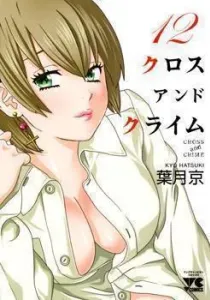 Cross and Crime Manga cover