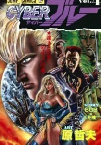Cyber Blue Manga cover