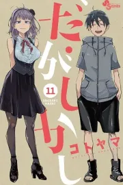 Dagashi Kashi Manga cover