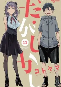Dagashi Kashi Manga cover