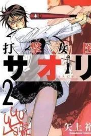 Dageki Joi Saori Manga cover