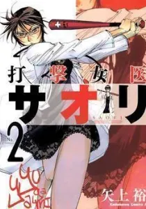 Dageki Joi Saori Manga cover