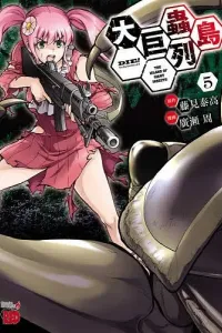 Dai Kyochuu Rettou Manga cover