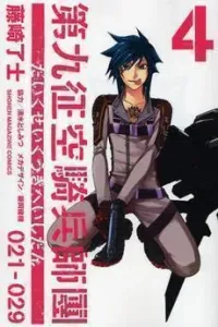 Daikusei Kuuki Heishidan Manga cover