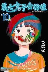 Dainana Joshikai Houkou Manga cover